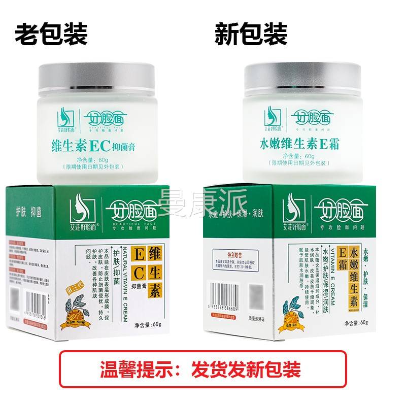 官方正【品】脸艾荘好复合维生素E面C霜润肤霜ec面霜护肤霜MPQ60g