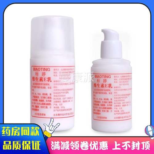 北QHT京婷研发标湿生素e维乳小白瓶保补水乳液面霜维e乳膏VE乳女
