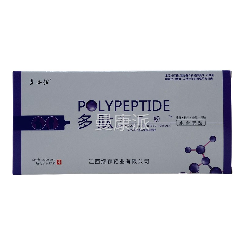 君谷馆多肽冻干粉5多肤肽皮抑菌液装组合套3FWM50mg+15ml+1g/盒