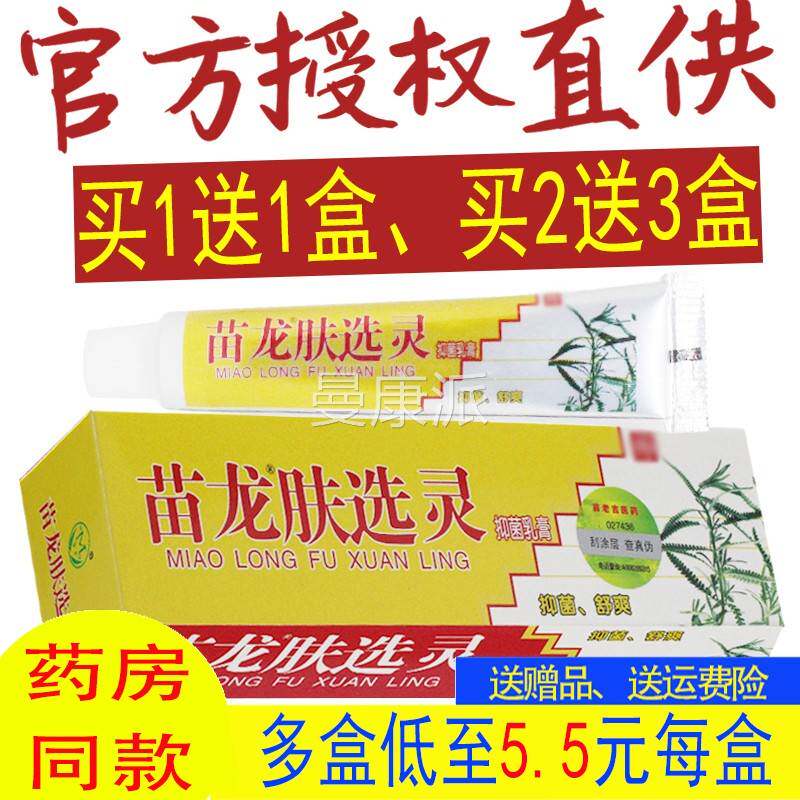 AYS正品软龙苗龙肤选灵乳膏皮肤膏肤藓外灵用选原名苗肤癣灵乳膏