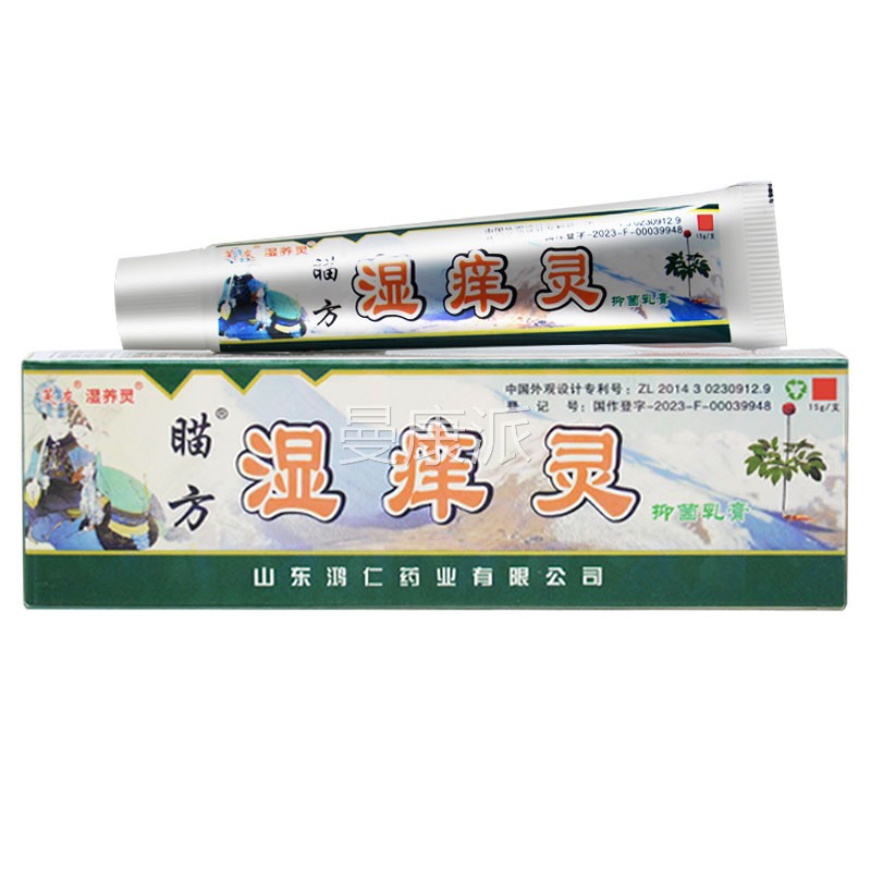 芙友FMQ苗湿抑痒灵草本菌乳膏买2送江西鸿仁堂1瞄方方皮肤止痒外