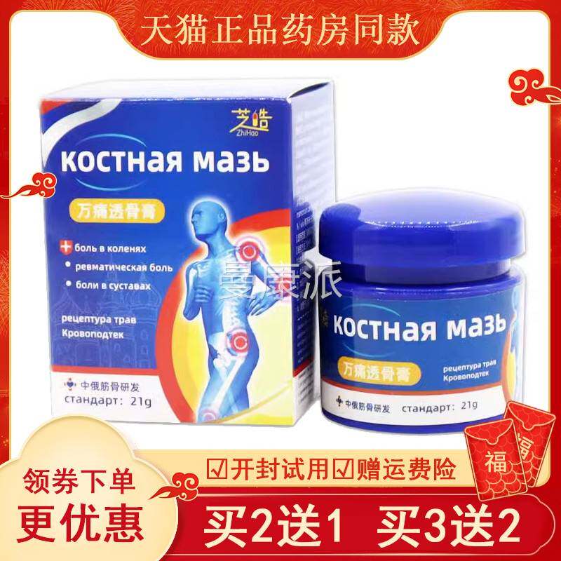 买2送1买5送4】正品皓BXE痛芝透膏膝盖万骨关节半月损伤疼痛筋络