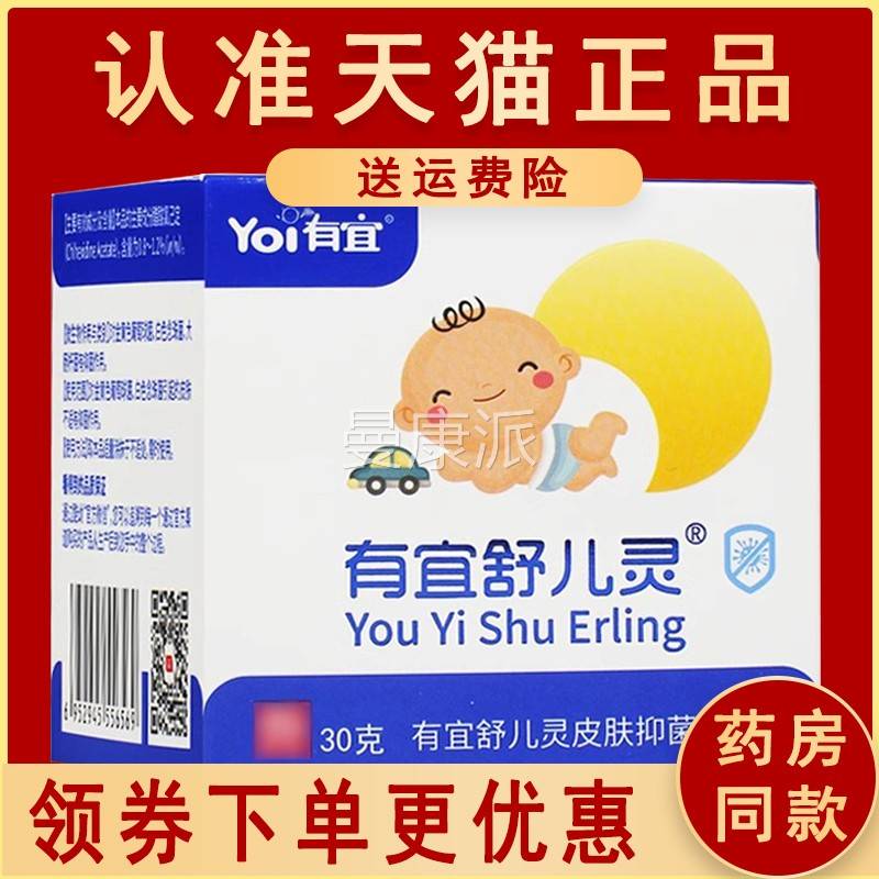 正品有舒儿灵霜剂皮肤抑菌儿凝胶0gY宜LBXo3l有宜友谊舒灵
