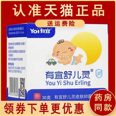 正品有舒儿灵霜剂皮肤抑菌儿凝胶0gY宜LBXo3l有宜友谊舒灵