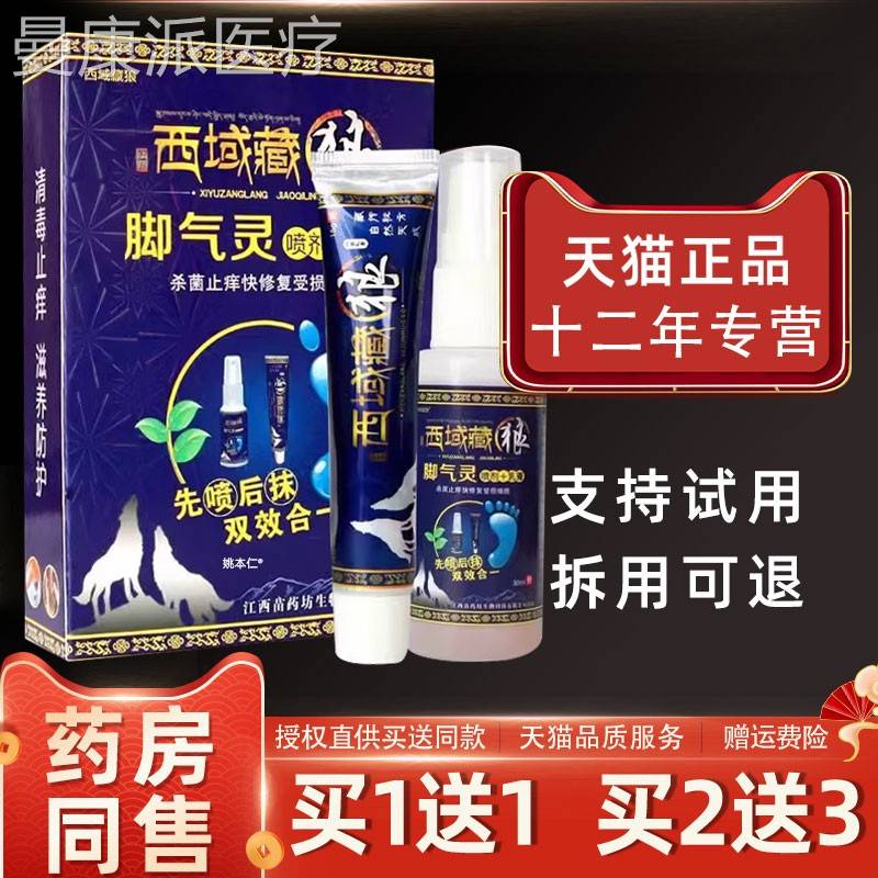 原西域霸霸王藏王足脚臭抑菌软脱膏皮西域藏狼脚乳气灵喷NBR剂膏