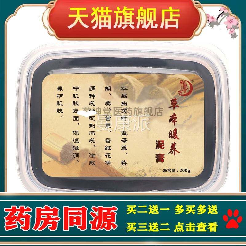 御熙容泥灸草本药堂泥炙美院养蜡生泥驱寒散湿泥灸膏JFZ500g灸泥