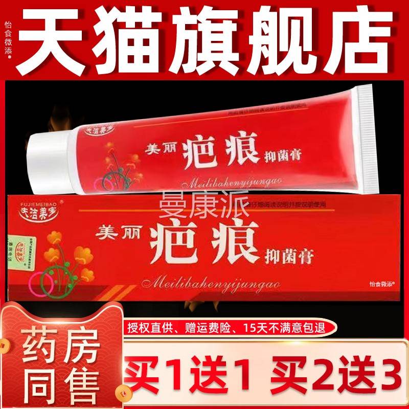 【TSP1送正品】夫洁美宝灵美丽肤疤痕抑菌膏 疤痕乳膏60g皮1外用