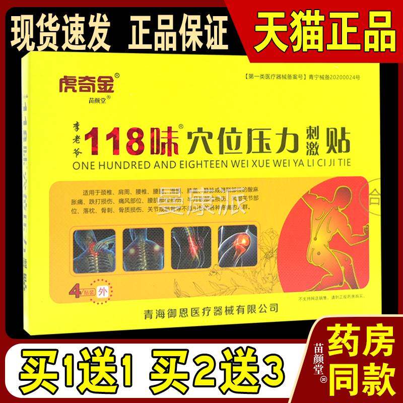 增虎奇金118味祛EAL痛穴膜位贴4四肢贴关节风湿滑坐骨神经骨质生