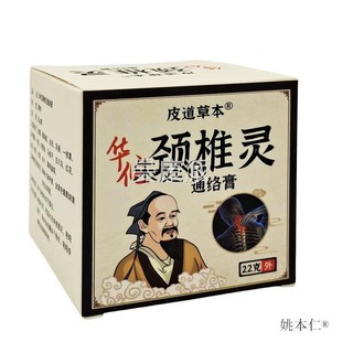 皆外宜膚用乳膏 皮道草華UBZ皮佗頸椎靈通絡膏2本2g溫和不刺激四季