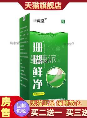 珊瑚癣净鲜草净植本物菌泡脚EOJ抑正品