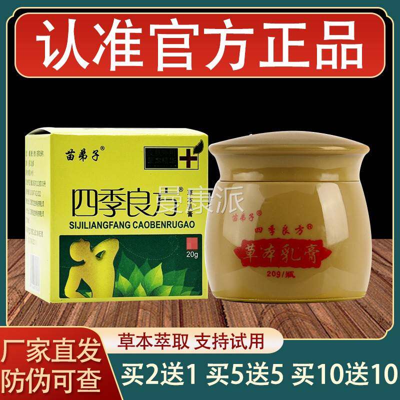 苗用弟子四季良方乳膏肤INP草本抑菌软皮外膏正品
