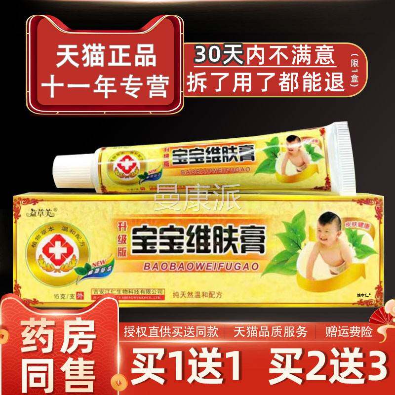 欢夫宝宝维肤膏升级儿版肤菌止痒抑软膏益草芙婴幼童乳护霜YZU淹