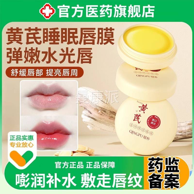 黄芪唇膜夜用睡眠女男保湿死纹HYB滋润保湿防干裂皮淡化品正唇去