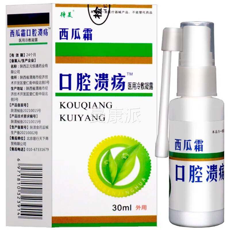 用西瓜喷霜口MNS溃疡剂腔成人外清洁抑菌液喷雾剂