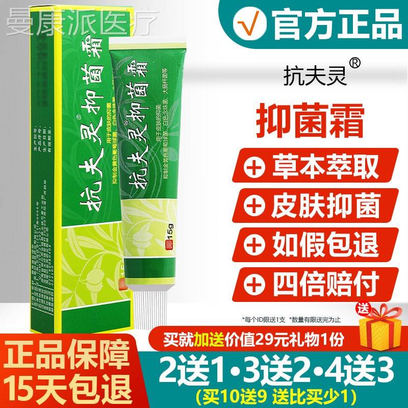 买 2送1/买 KDG/抗3送2陈济堂康肤宁抑菌乳膏草软膏夫灵抑菌霜康