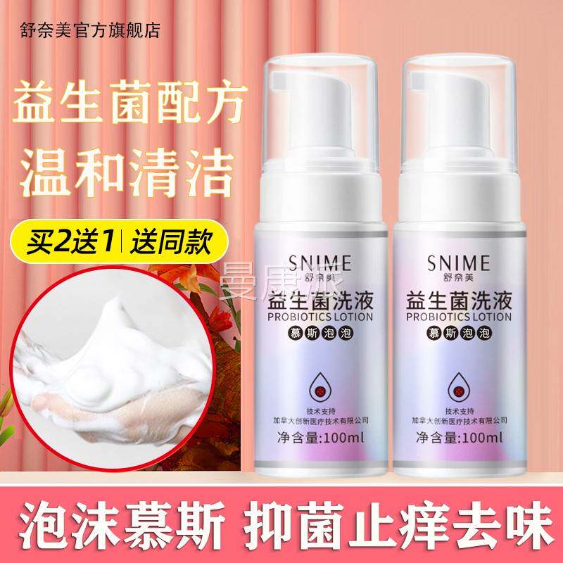 泡沫斯私处护液外清洗剂阴道益生菌QHF清洁私处清洗理阴止痒慕抑