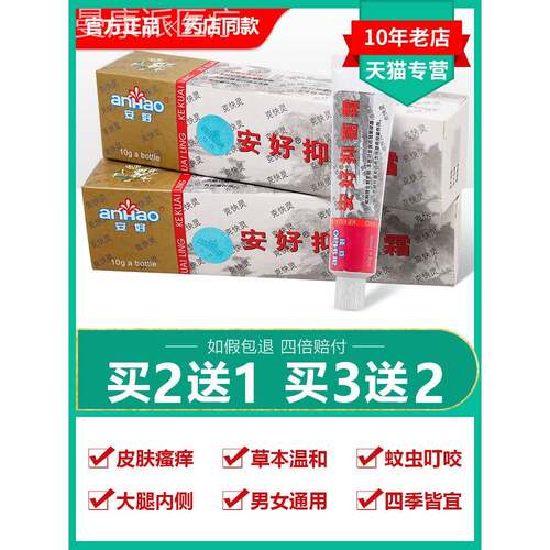 【买2送宝GSO克1/买3送2】安好抑菌霜快灵品正灵皮肤抑菌草本软膏