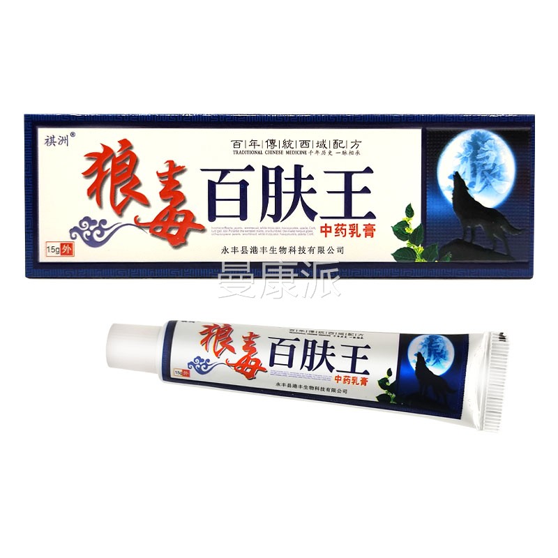 【正品买1FSG送】祺洲狼毒肤王抑菌用乳膏百 皮1肤外草本软膏