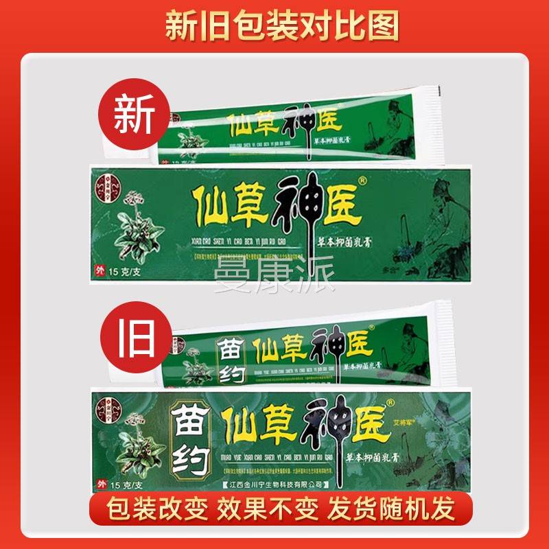 金诺泰克苗约仙草神医膏川乳宁用原KIO痒神医草本正品皮肤外抑菌