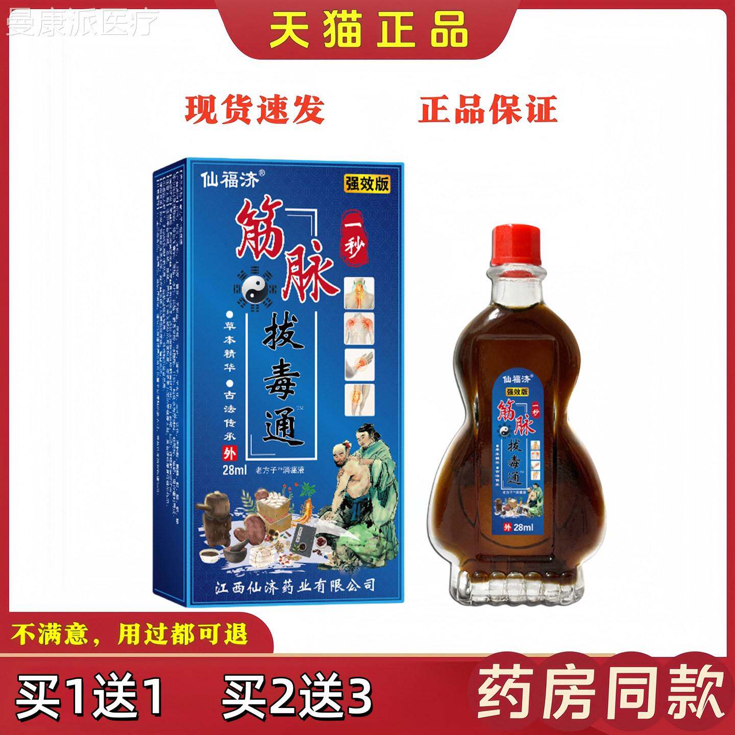 活仙福济一秒筋脉拔关毒通发热精油NCP络油按摩推拿肩颈腰腿节喷