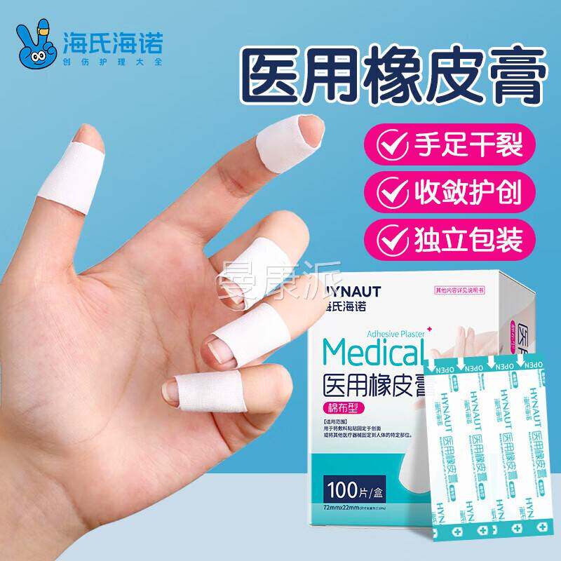 氏诺医用皮膏胶带海舒适贴合高弹海性不紧绷易WNG撕易橡贴