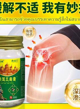 王泰林国五膏旗店舰泰国秘毒方颈椎泰腰椎膝盖关QUD节外用温热护