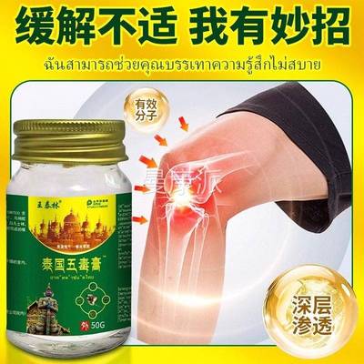 王泰林国五膏旗店舰泰国秘毒方颈椎泰腰椎膝盖关QUD节外用温热护
