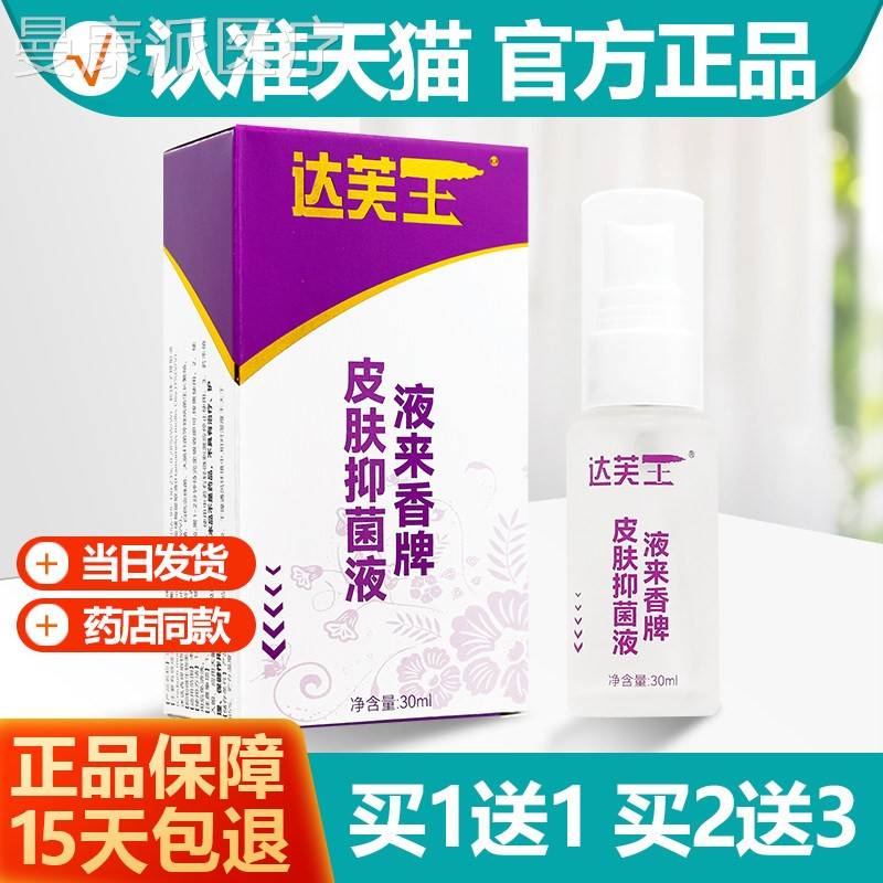原达芙王BGS腋香喷剂止液汗除臭现达来王来香牌夜来香悦芙来香