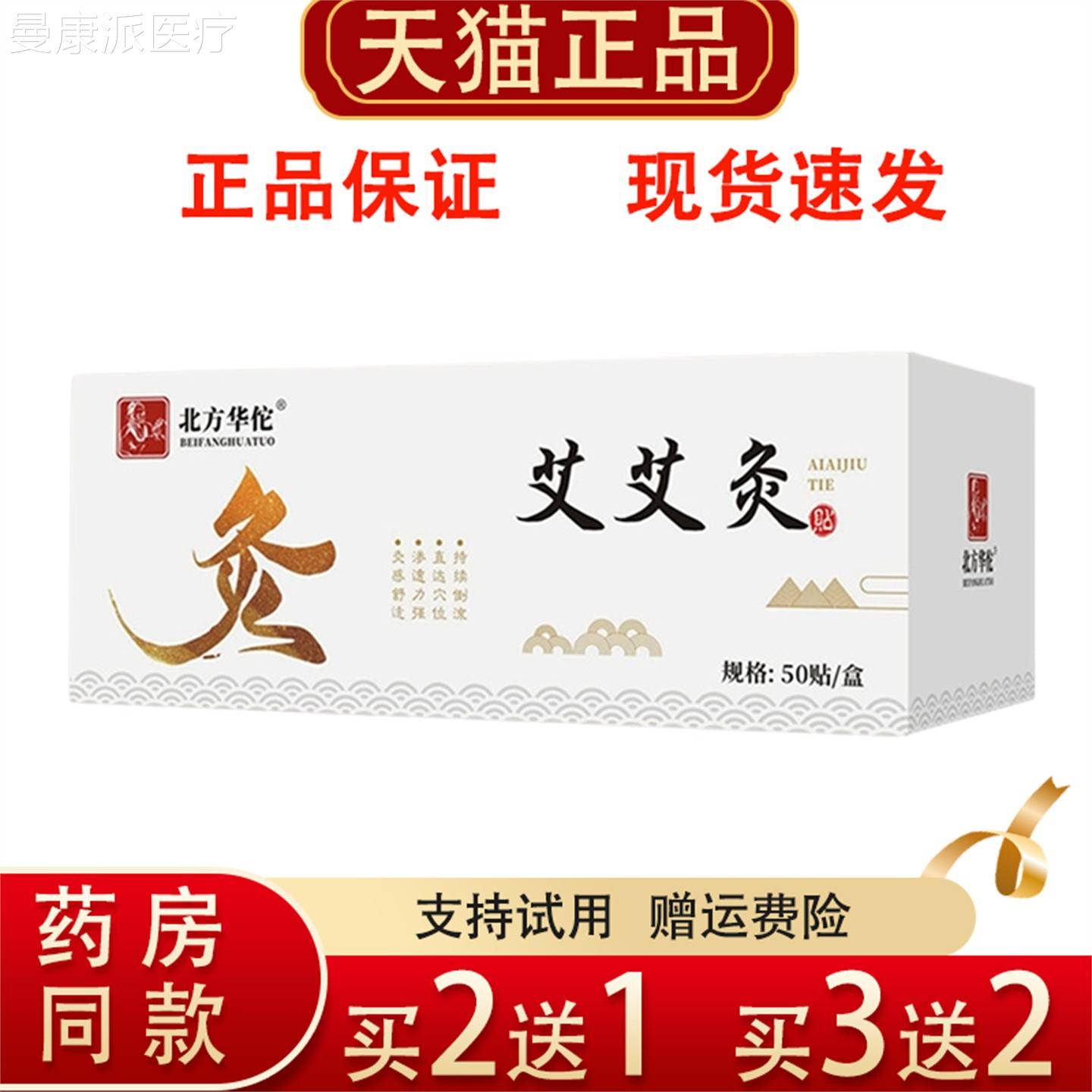 北方华佗粒艾艾灸50艾柱ABP柱贴艾贴艾灸盒随灸身灸家用陈艾艾条
