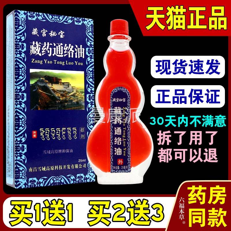 藏宫秘宝藏药猫通络油【驱活NGC天正品】风去痛通经络