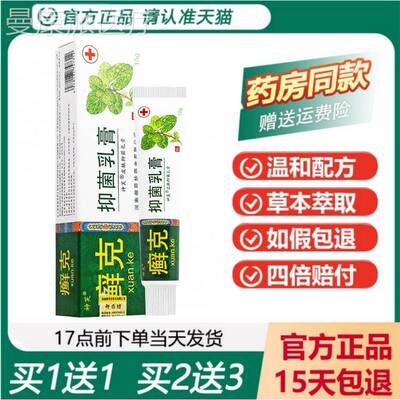 【理天猫正JDA】神芙癣克抑菌乳 藓克膏草本软膏草本护舒缓止痒品