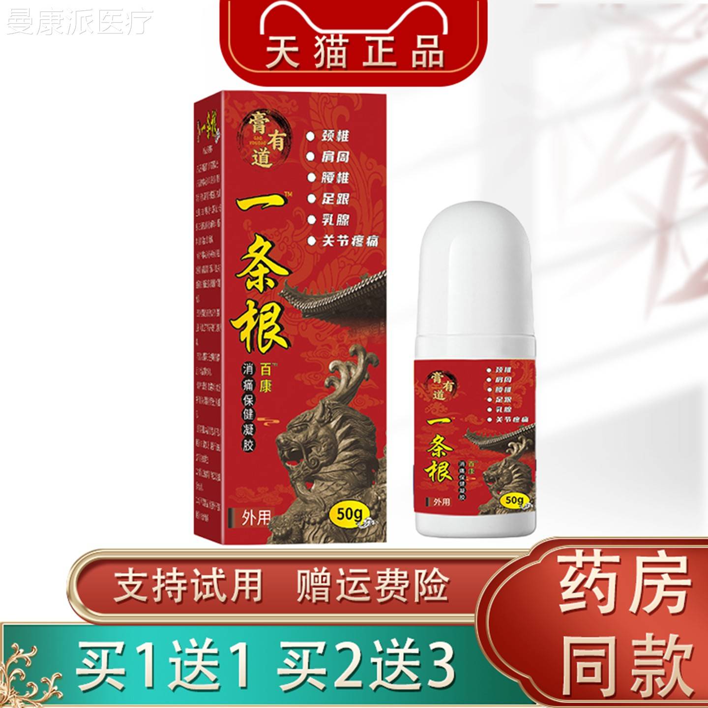 膏节有道外一条根消痛保健凝胶5IQY0g用颈肩腰腿膝关不适外用盖涂