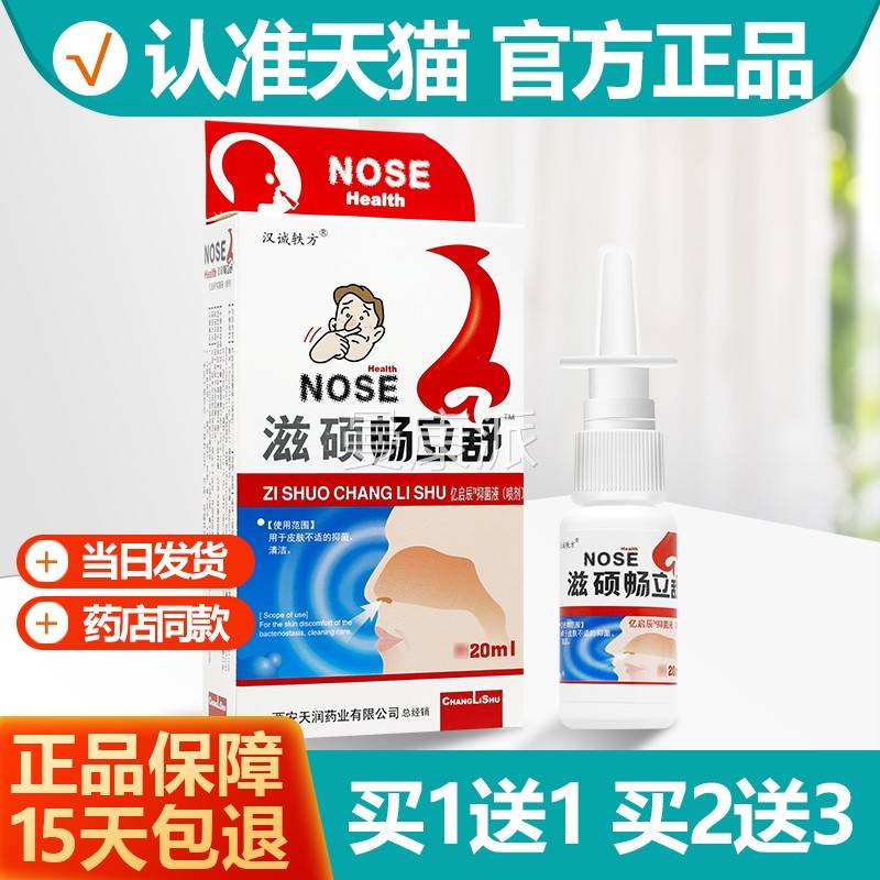 剂适1送1汉诚轶方 滋硕TEK畅立舒 濞琰舒宁喷濞秒通濞舒20ml