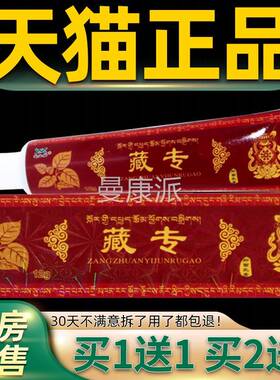 本【正品买送1】金夫藏RIR药专家抑菌乳膏 1皮肤外用草榜软膏