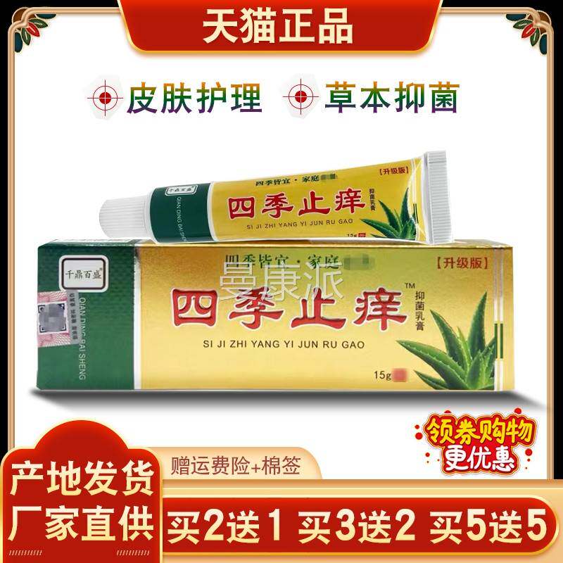 千咬盛鼎百菌四季止痒大腿内侧蚊虫叮螨虫叮咬VSX大面积肿抑乳膏