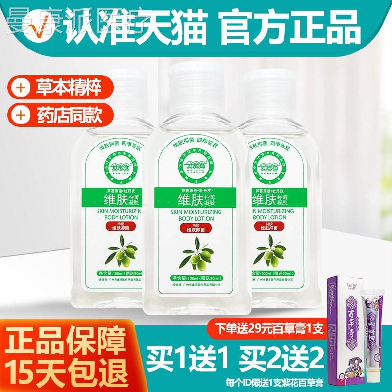 好脸面维肤抑菌凝0胶甘护肤芦荟艾荘护手12油mLHH霜l