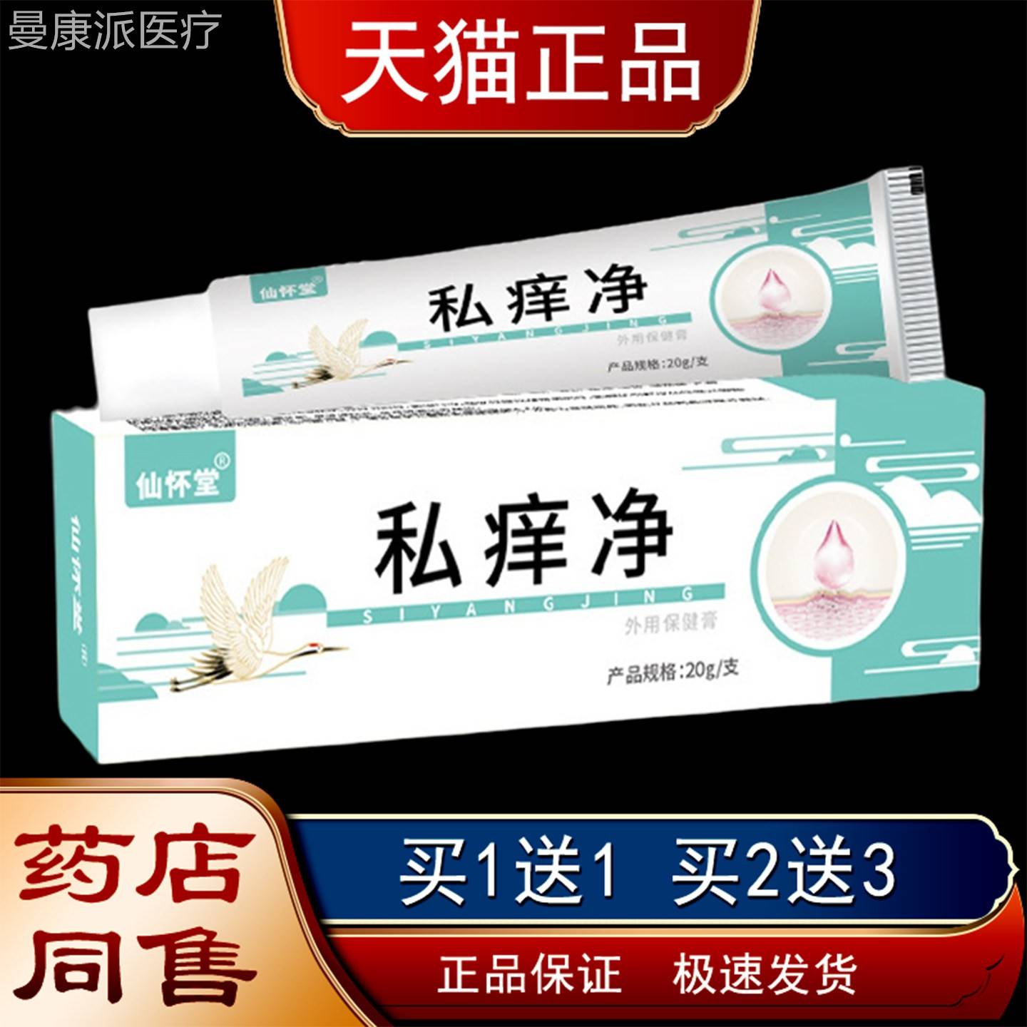 仙怀堂私痒净20/【天猫品】男TEN女大腿内侧股癣g私处支不正适护