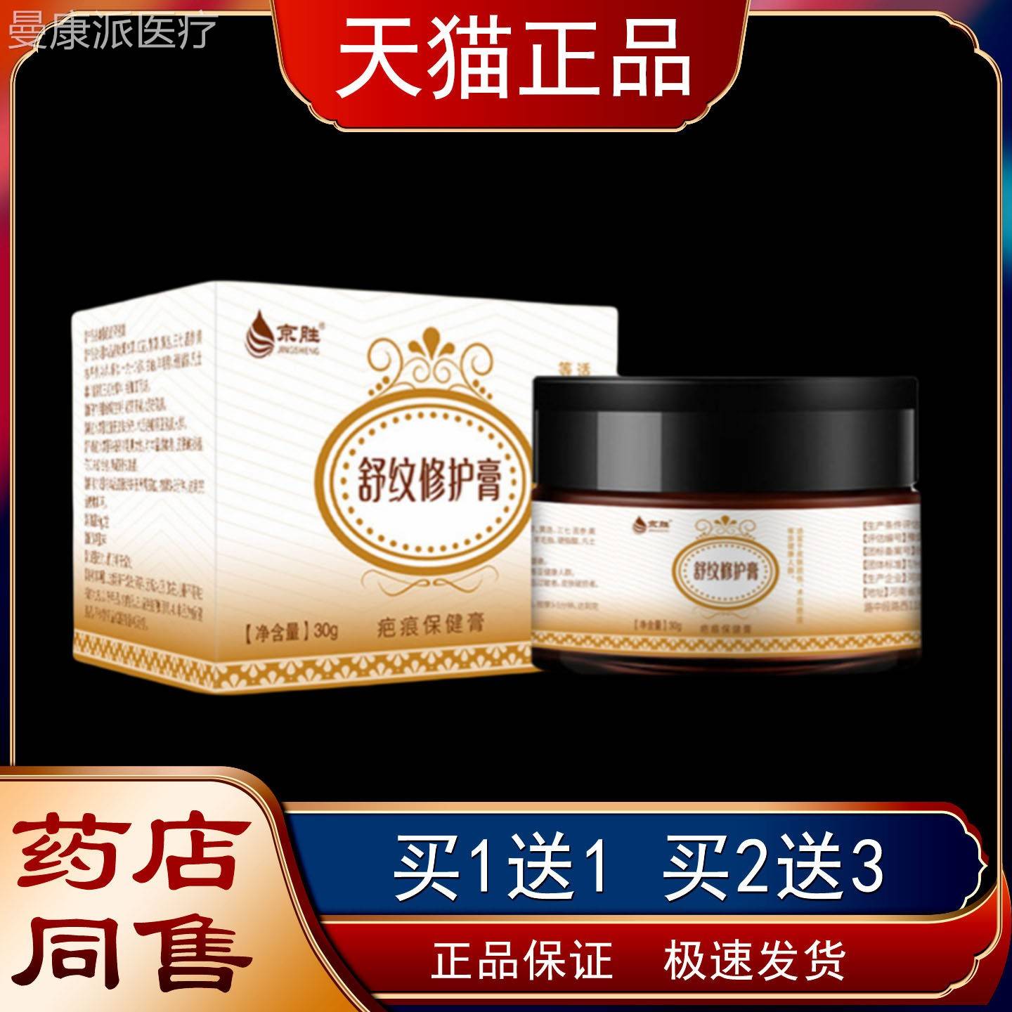 舒修护膏烧伤伤烫疤痕纹路纹产后妊娠纹舒VKY纹膏