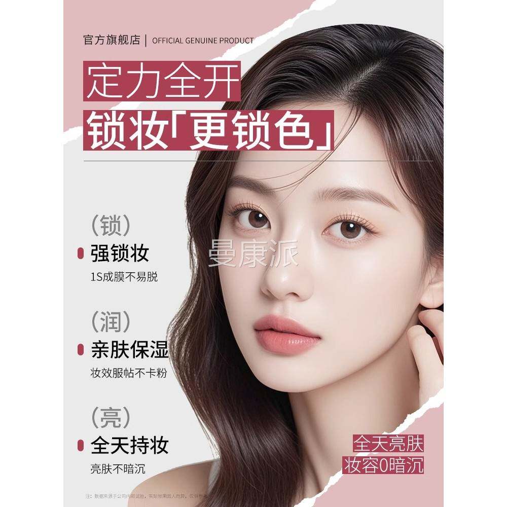 化妆定型雾,长效控油,防干水,喷防汗,不卸妆计化妆师专为性和