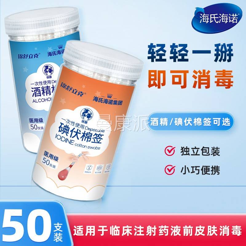 海氏海诺锦舒立克一次性用消碘使伏棉皮肤毒酒精棉棒ZGN独立包装