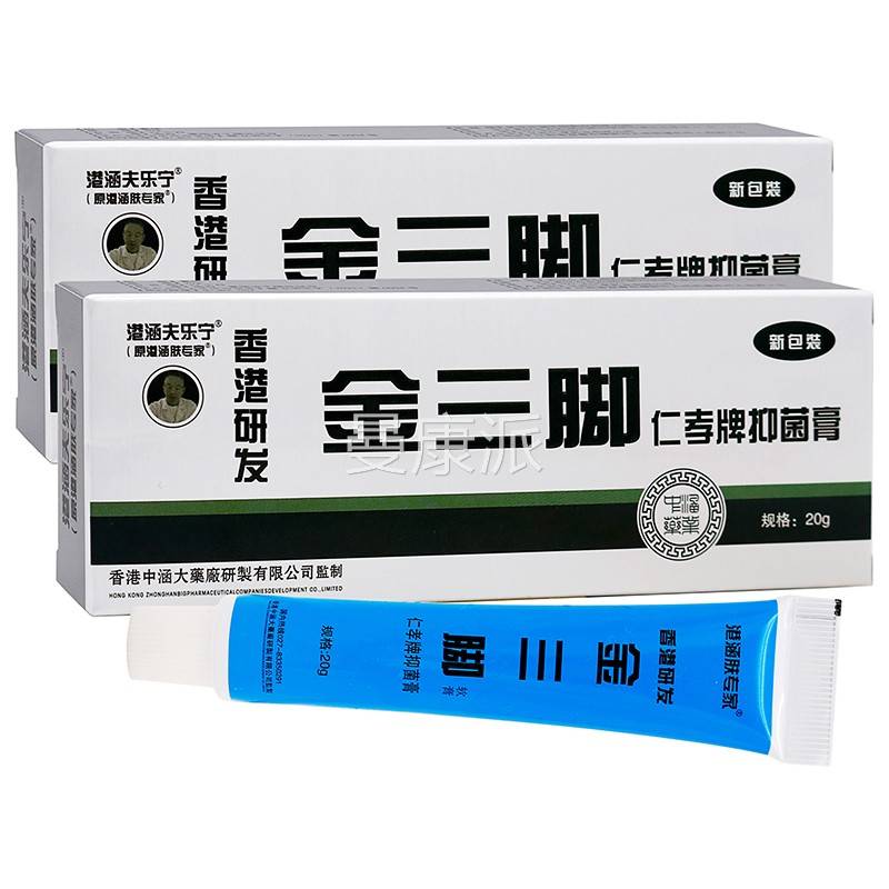 港涵肤专家金三脚仁孝牌抑涂FAO菌乳膏20g支成/皮人肤外用抹抑菌