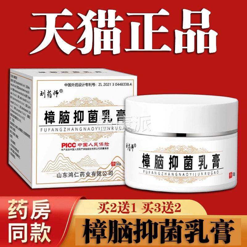 【皮脑厂家直本发】QGA刘药师樟脑抑菌软膏全身肤外用樟草乳膏