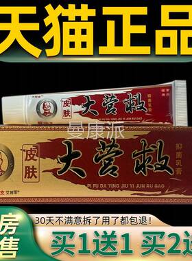 大营救乳抑菌膏正品官方福建千年奇草大营球江西皮软肤外草IVG用