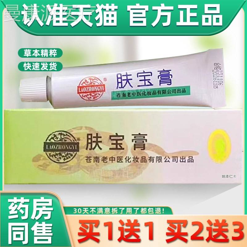 【1送1】肤蛇脂膏15g宝温州苍老EGV中公司出南品成人皮医肤外用软