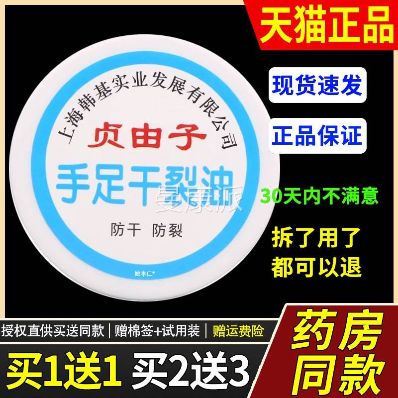 【1UIK送霜1】上海贞子手足干裂油50g滋润护手油防干由裂开裂防裂