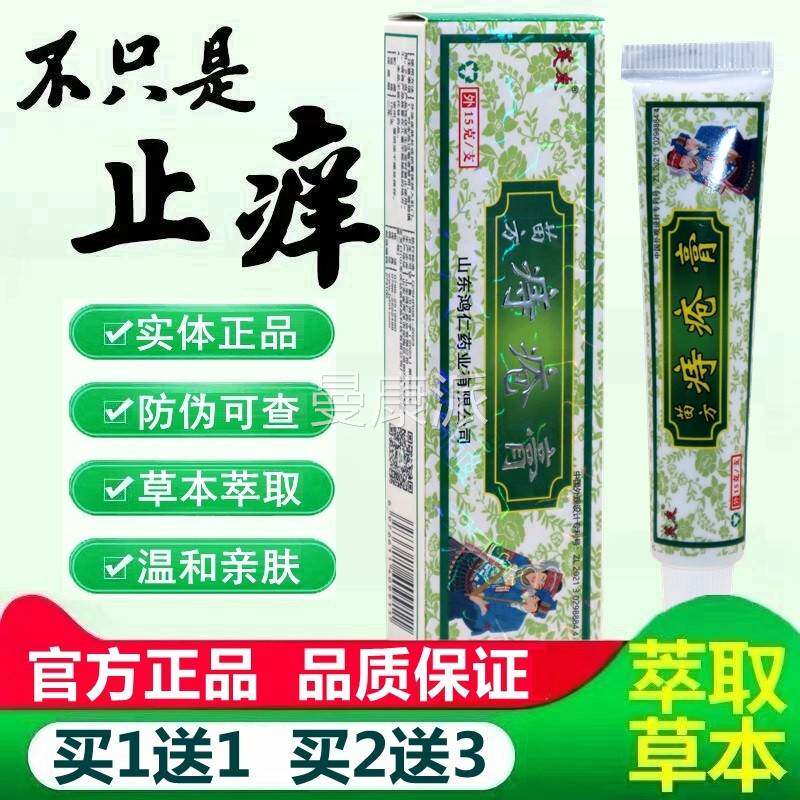 正品GCM 芙友苗方门痔膏软膏 肛肛抑周疮菌草本乳膏 包邮 买1送1