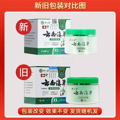 正【品1送1】康云南滇草深层抑菌膏 皮肤人抑菌软BMN乳黄膏旗舰店