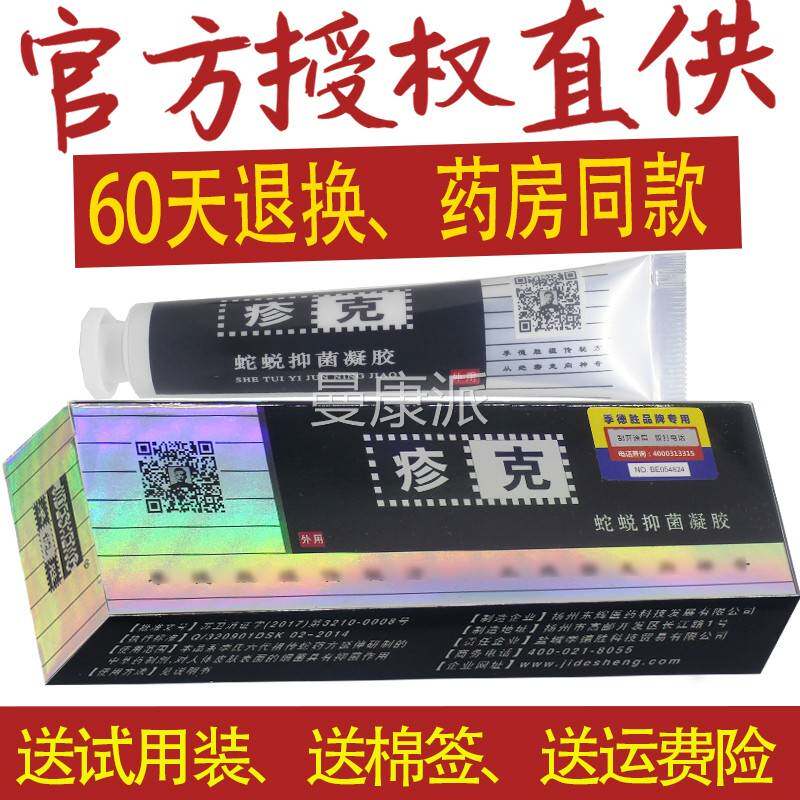 蛇蜕抑菌蜕凝BMY胶疹克 季正德胜蛇乳软膏综合型品皮肤外用膏