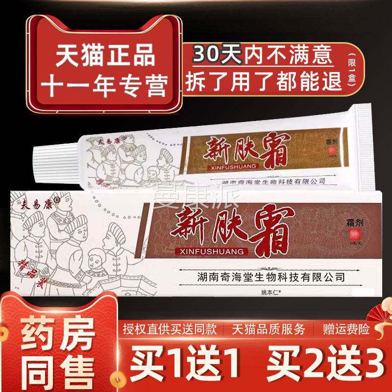 夫易康新肤霜霜品精装霜原欢夫新肤草剂本抑菌乳膏软ISK膏外用止