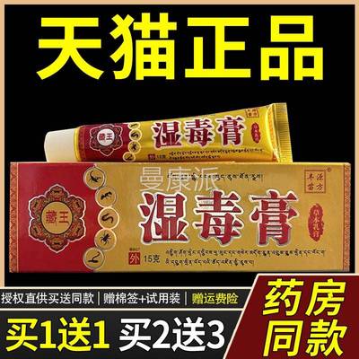 IYA【正品1送1】源方苗藏王湿毒膏草乳丰膏15g/支皮肤外用本护理